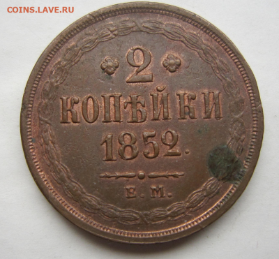 2 копейки 1852г. Остатки штемпельного блеска. - 1952.jpg1