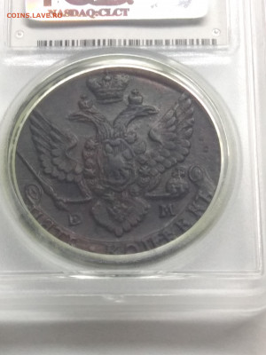 1788. 5 копеек. ЕМ. MS62BN PCGS Оценка. Спрос. - IMG_20191011_214545
