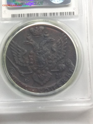1788. 5 копеек. ЕМ. MS62BN PCGS Оценка. Спрос. - IMG_20191011_214549