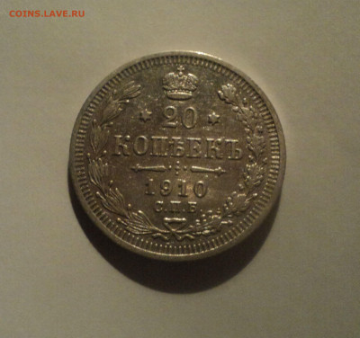 20 копеек 1910 года СПБ ЭБ.Кладовая до 14.10.19 в 22.00 по М - DSC00194.JPG