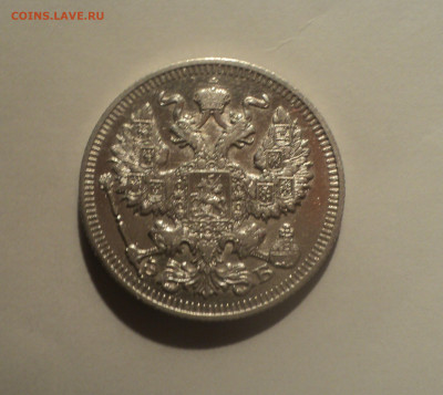 20 копеек 1911 года СПБ ЭБ.Кладовая до 14.10.19 в 22.00 по М - DSC00153.JPG