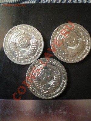 1 рубль 1991г. Л 3шт. до 25.07.2011г. 21:00 - P7220003.JPG