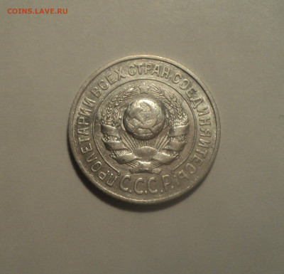 15 копеек 1924 года.Кладовая до 14.10.19 в 22.00 по Мск. - DSC00632.JPG