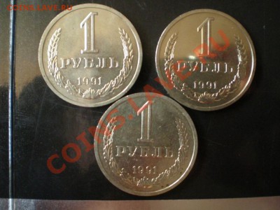 1 рубль 1991г. Л 3шт. до 25.07.2011г. 21:00 - P7220002.JPG