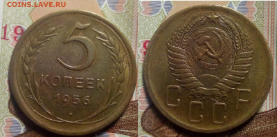 5 копеек 1956 г UNC до  15.10.2019 в 22:00 по мск - 7676