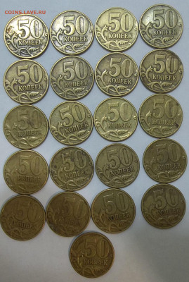 50 коп. 99 СП(4),М(6) 02 СП(3),М(21) 16.10.19. 22:00 МСК - 100_1643.JPG