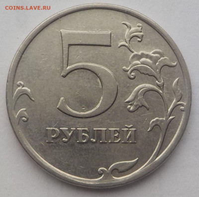 5 руб 2010г ммд- толстый знак ммд - DSCN2085.JPG