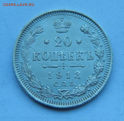 20 копеек 1913 г. СПБ ВС. Николай II - DSCN7975.JPG