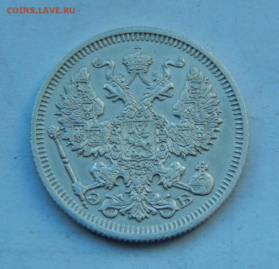 20 копеек 1910 г. СПБ ЭБ. Николай II. - DSCN8235.JPG