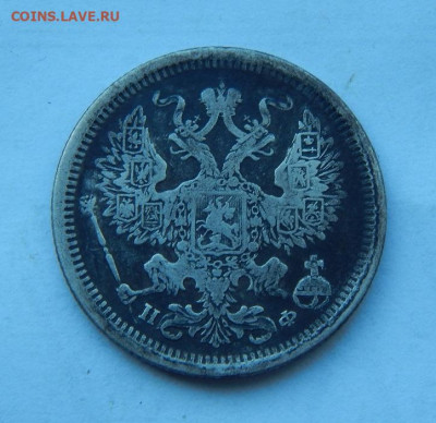 20 копеек 1878 г. СПБ НФ. Александр II - DSCN8185.JPG