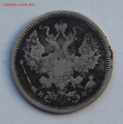 20 копеек 1879 г. СПБ НФ. Александр II. - DSCN7830.JPG