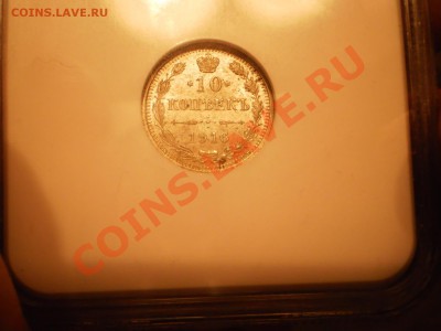 10 копеек 1916г. ВС, NGC MS63 до 28.07 в 21:00 Москвы - 1916-3.JPG