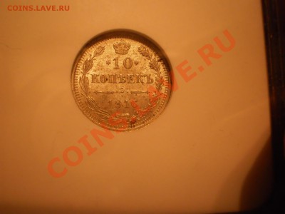 10 копеек 1916г. ВС, NGC MS63 до 28.07 в 21:00 Москвы - 1916-4.JPG