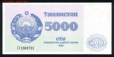 Узбекистан 5000 сум 1992 unc 18.10.19. 22:00 мск - 2