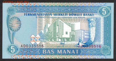 Туркменистан 5 манат 1993 unc 18.10.19. 22:00 мск - 1