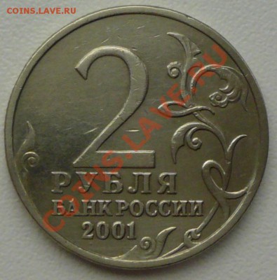 Д - 2