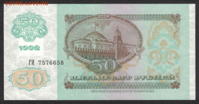 Приднестровье 50 рублей 1994 (1992) unc 18.10.19. 22:00 мск - 1