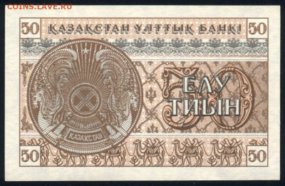 Казахстан 50 тиын 1993 (номер вверху) unc 18.10.19. 22:00 мс - 1