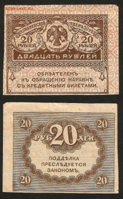 20 рублей 1917 г Керенка №2 - 16.10 22:00 мск - 20р_1917_2_20