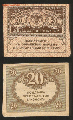 20 рублей 1917 г Керенка №3 - 16.10 22:00 мск - 20р_1917_3_20