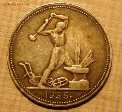 50 коп 1926 шт.2? - DSCN7461.JPG