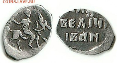 КГ67 - Тверская денга Ивана Грозного КГ67 0,33gr