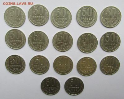 50 копеек СССР - 17 шт. все разные года до 17.10.19 22:00 - IMG_1706.JPG