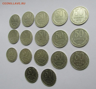 50 копеек СССР - 17 шт. все разные года до 17.10.19 22:00 - IMG_1705.JPG