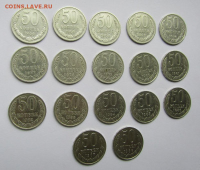 50 копеек СССР - 17 шт. все разные года до 17.10.19 22:00 - IMG_1704.JPG