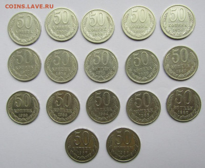 50 копеек СССР - 17 шт. все разные года до 17.10.19 22:00 - IMG_1703.JPG