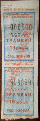 автобусный билетик 777777 - 129423898044009212