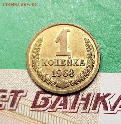 1 Копейка 1968 г  Окончание: 22:00 по МСК 17.10.19 - 1 коп 1968 реверс