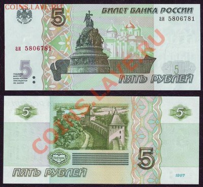 Боны без мод. и мод. 2001 года. - 5рбезМФ