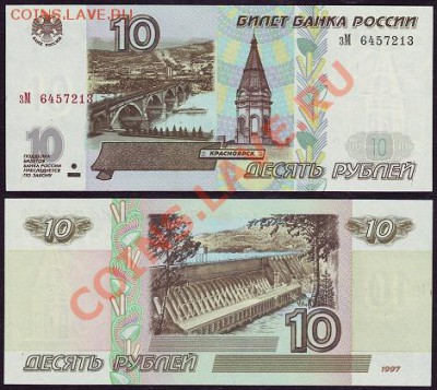 Боны без мод. и мод. 2001 года. - 10р2001