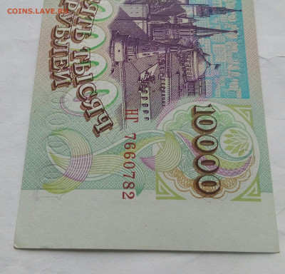 10000р 1995г.10000р 1993.мод 1994г.1000р 1993г.Оценка. - IMG_20191011_163753_442.JPG