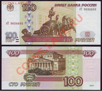 Боны без мод. и мод. 2001 года. - 100р2001