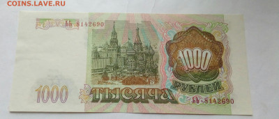 10000р 1995г.10000р 1993.мод 1994г.1000р 1993г.Оценка. - IMG_20191011_164144_004.JPG