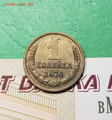 1 Копейка 1974 г  Окончание: 22:00 по МСК 17.10.19 - 1 коп 1974 реверс