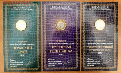 ЯНАО, ПЕРМЬ, ЧЕЧНЯ на упаковку Гознака для банкнот. - 20191006_092400