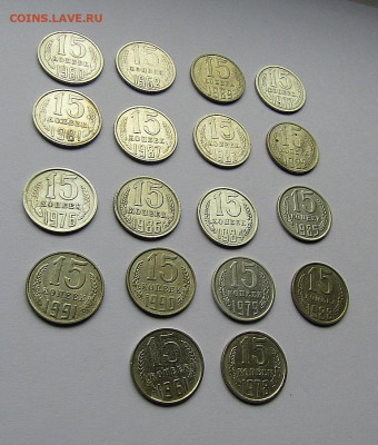 15 коп. СССР-18 шт. без повторов до 17.10.19 г. 22:00 - IMG_1177.JPG