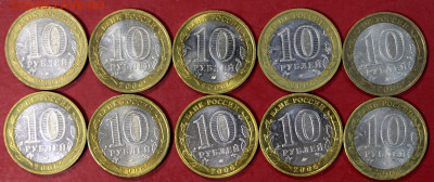10 руб. 2006 год. Каргополь 10 штук- 17,10.19 в 22.00 - новое фото 170