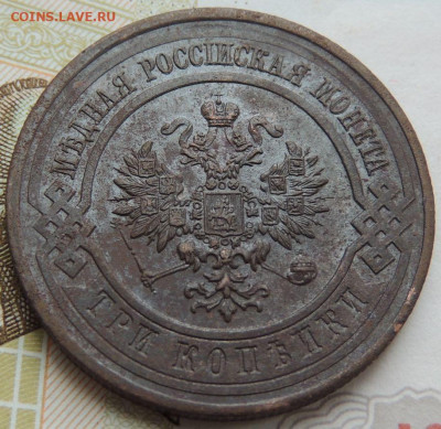 3 копейки 1916 года - DSCN0053.JPG