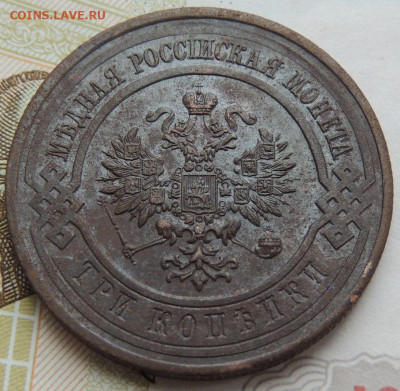 3 копейки 1916 года - DSCN0052.JPG