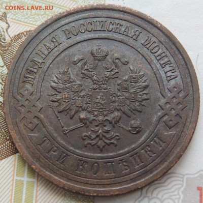 3 копейки 1916 года - DSCN0036.JPG