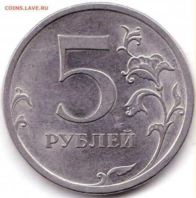 5руб 2009спмд шт.Н-5.24Г Очень редкая до 18.10.19. 22-00 Мск - 5 руб 2009спмд шт.Н-5.24Г