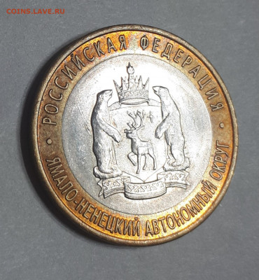 Re: 10 рублей ЯНАО 2010 г короткий 12.10.2019 21.00 - 20191012_154813
