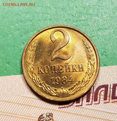 2 Копейки 1984 г  Окончание: 22:00 по МСК 17.10.19 - 2 копейки 1984 реверс
