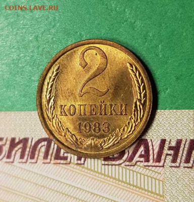 2 Копейки 1983 г  Окончание: 22:00 по МСК 17.10.19 - 2 копейки 1983 реверс