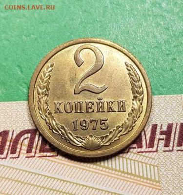 2 Копейки 1975 г    Окончание: 22:00 по МСК 17.10.19 - 2 копейки 1975 реверс