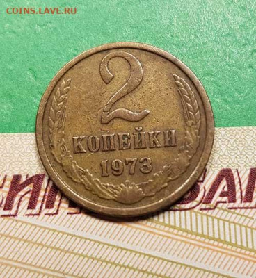 2 Копейки 1973 г  Окончание: 22:00 по МСК 17.10.19 - 2 копейки 1973 реверс